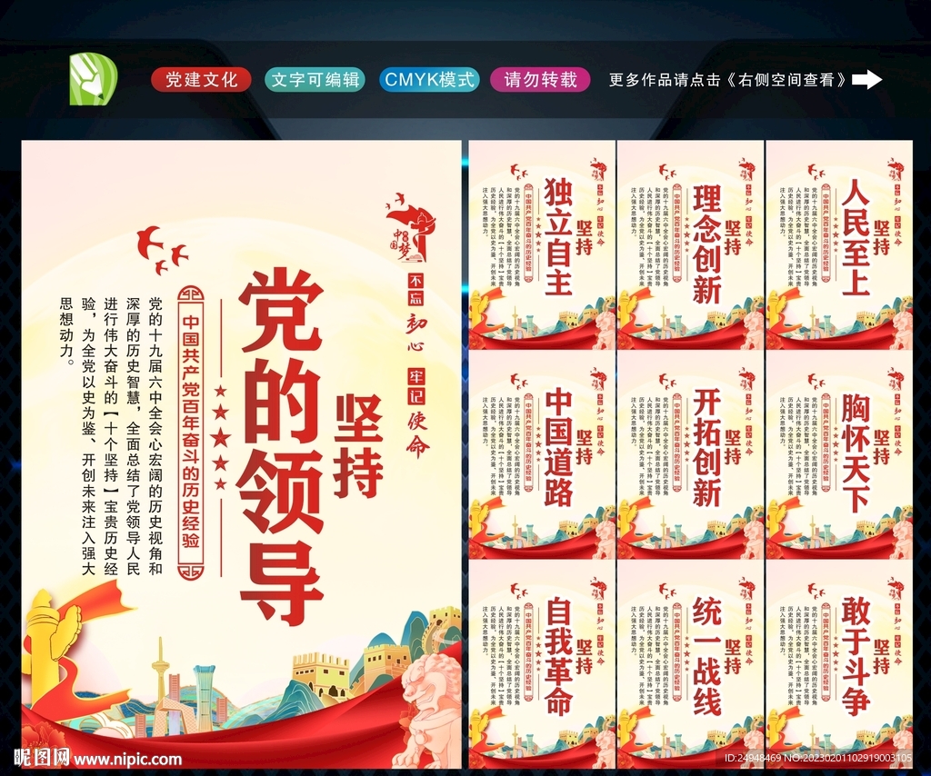 十个坚持 