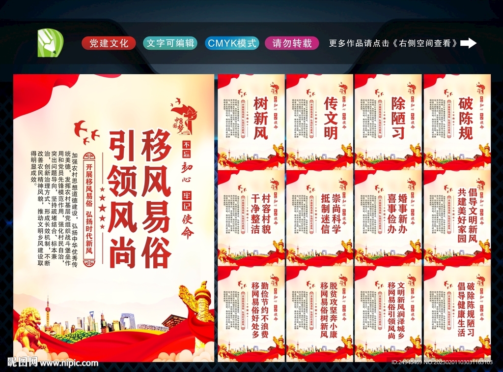 移风易俗 