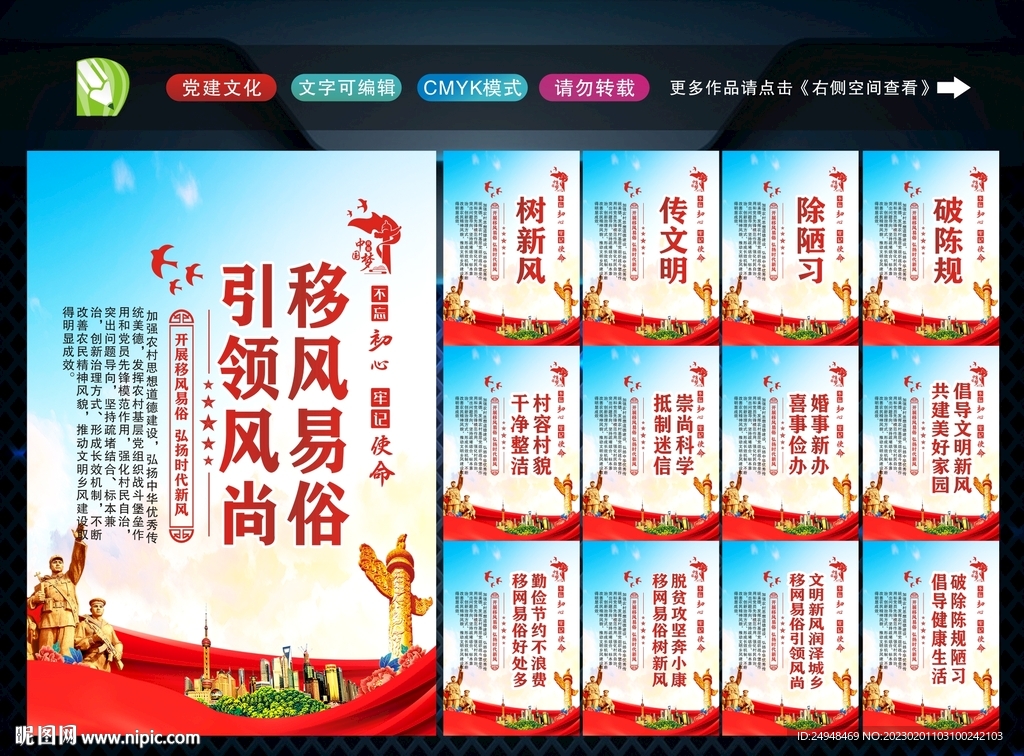移风易俗 