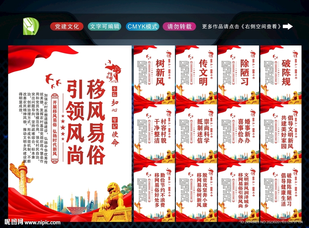 移风易俗 