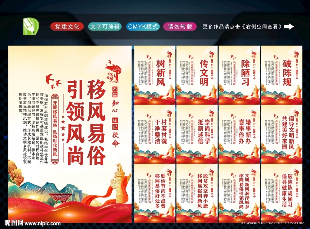 移风易俗 