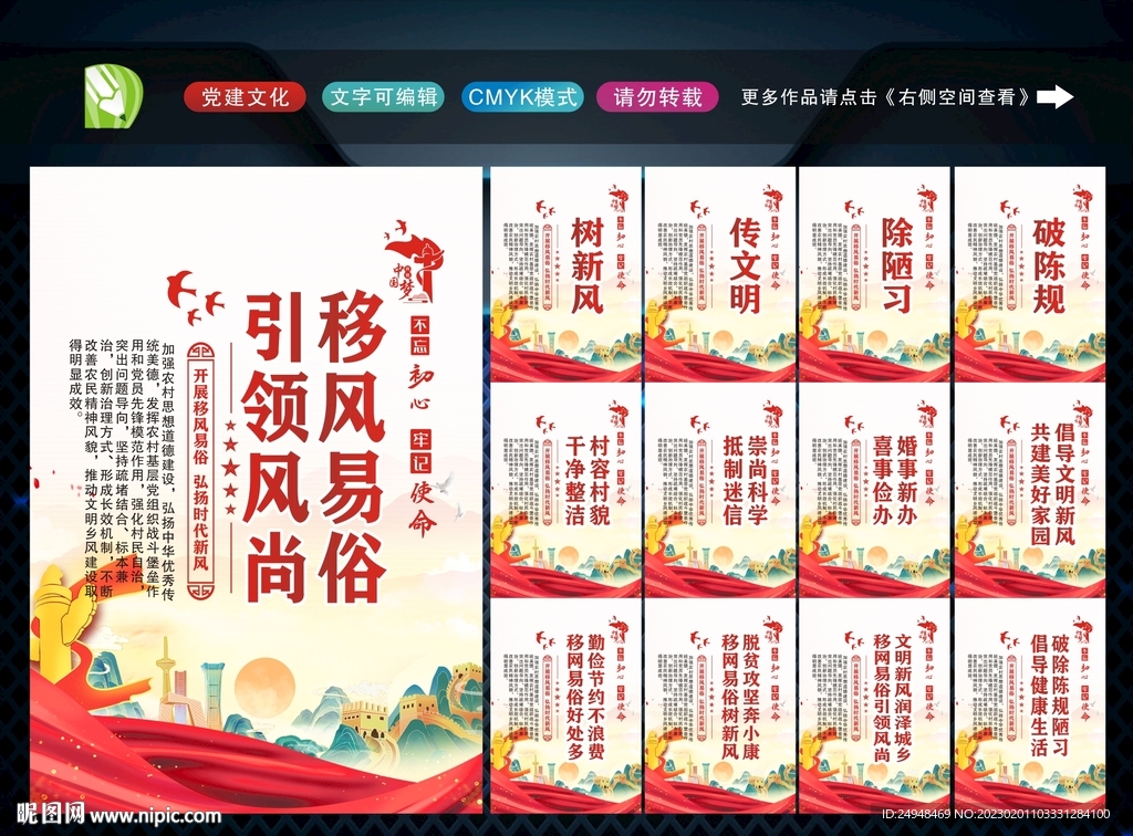 移风易俗
