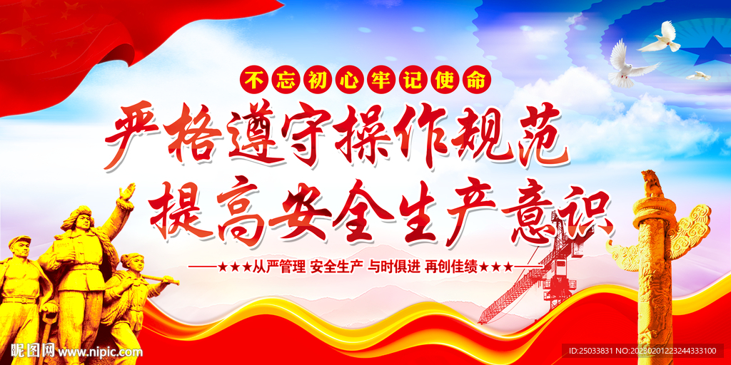 安全生产     