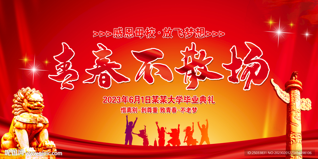  青春不散场   