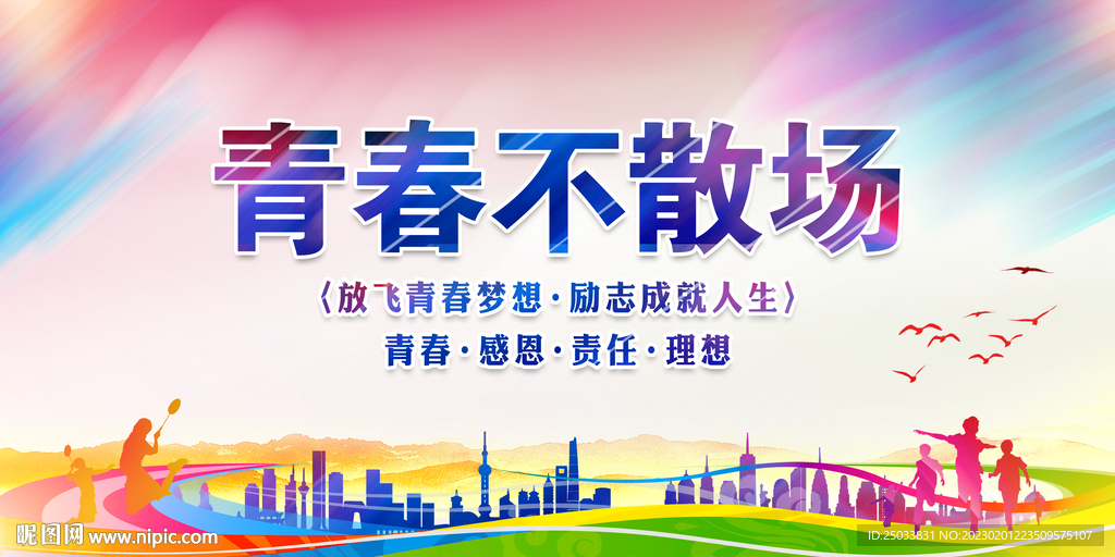  青春不散场     