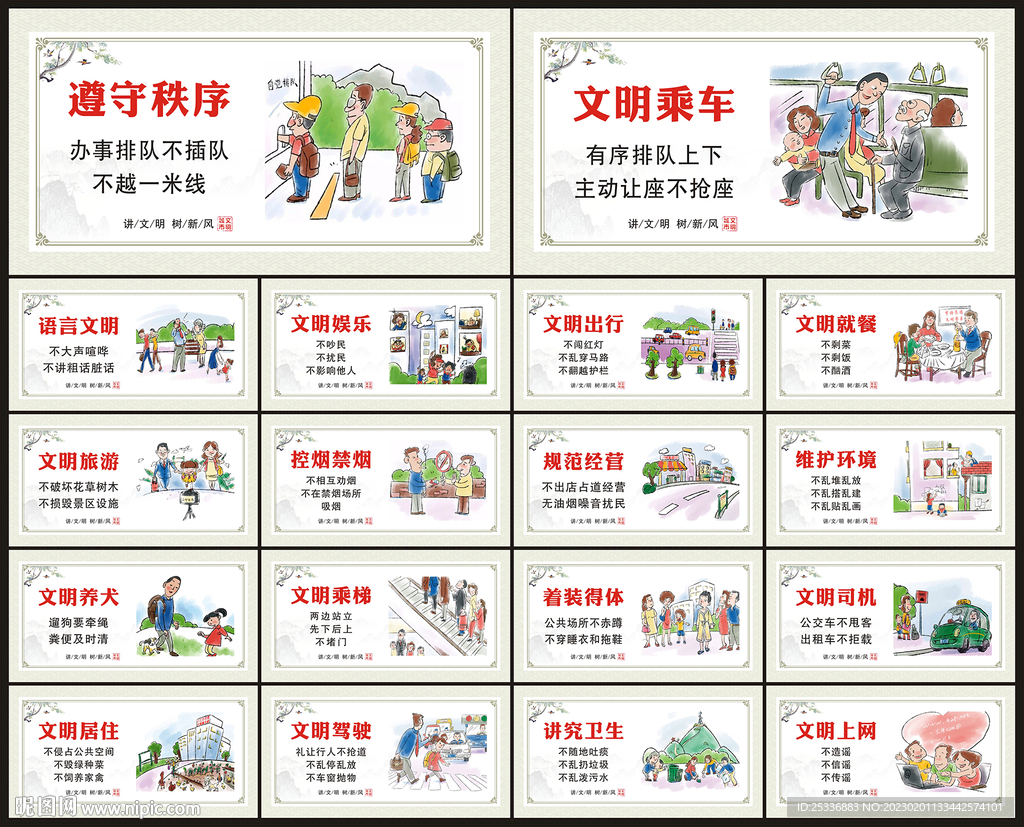 文明城市