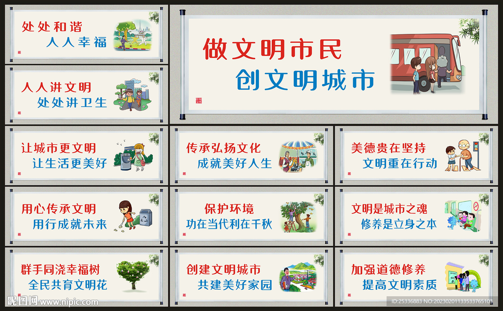 公益广告展板