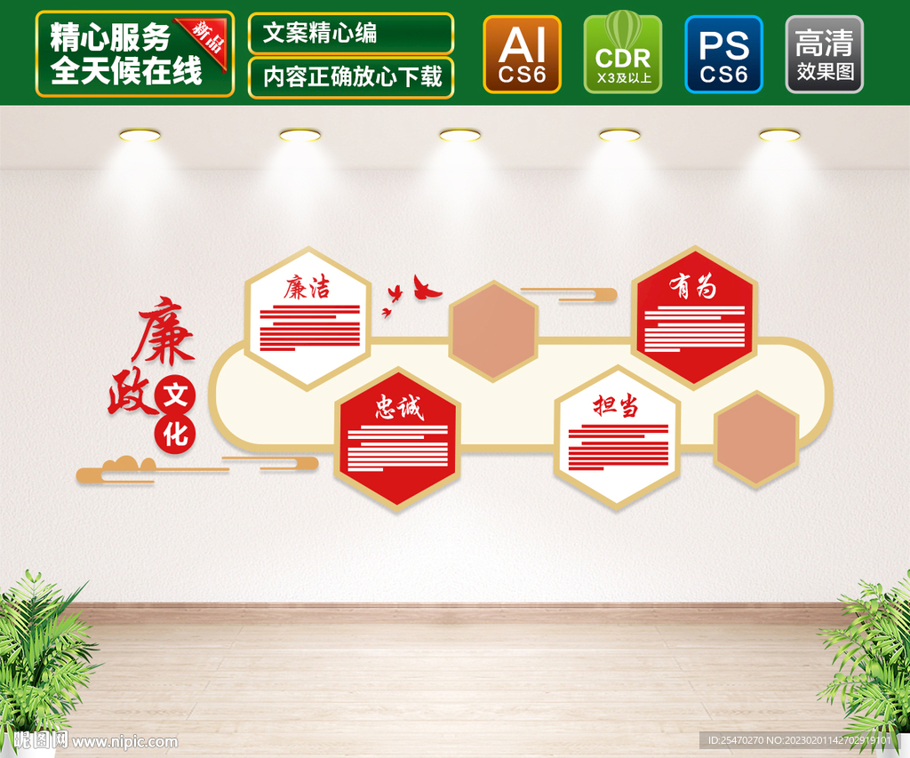 廉政文化墙