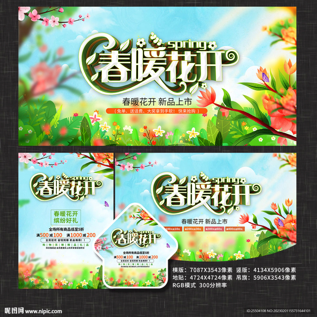 春暖花开
