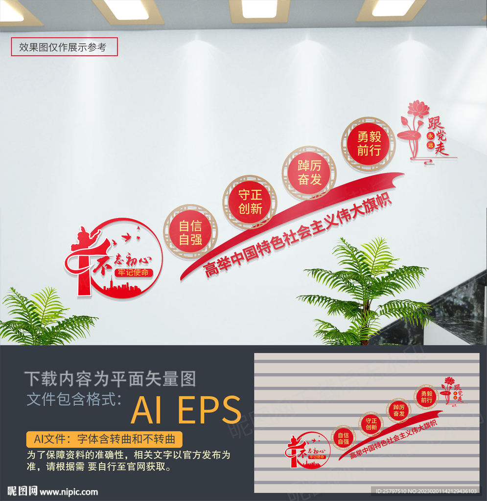 党建楼梯