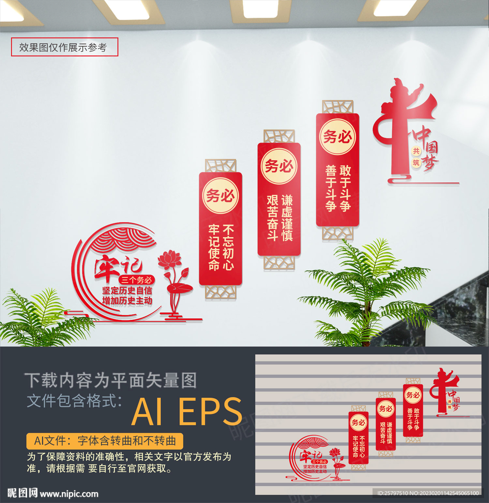 三个务必党建楼梯