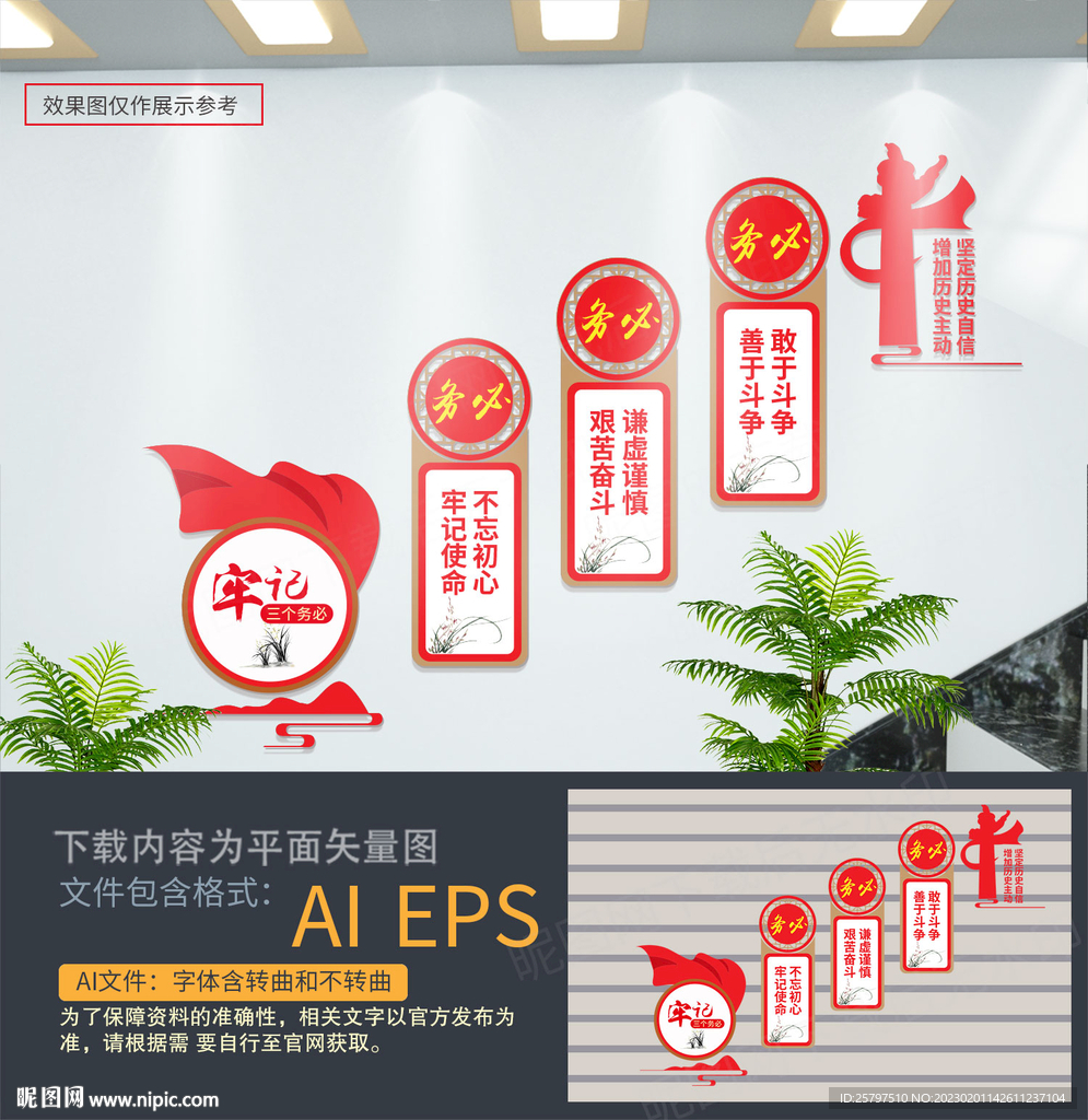 三个务必党建楼梯