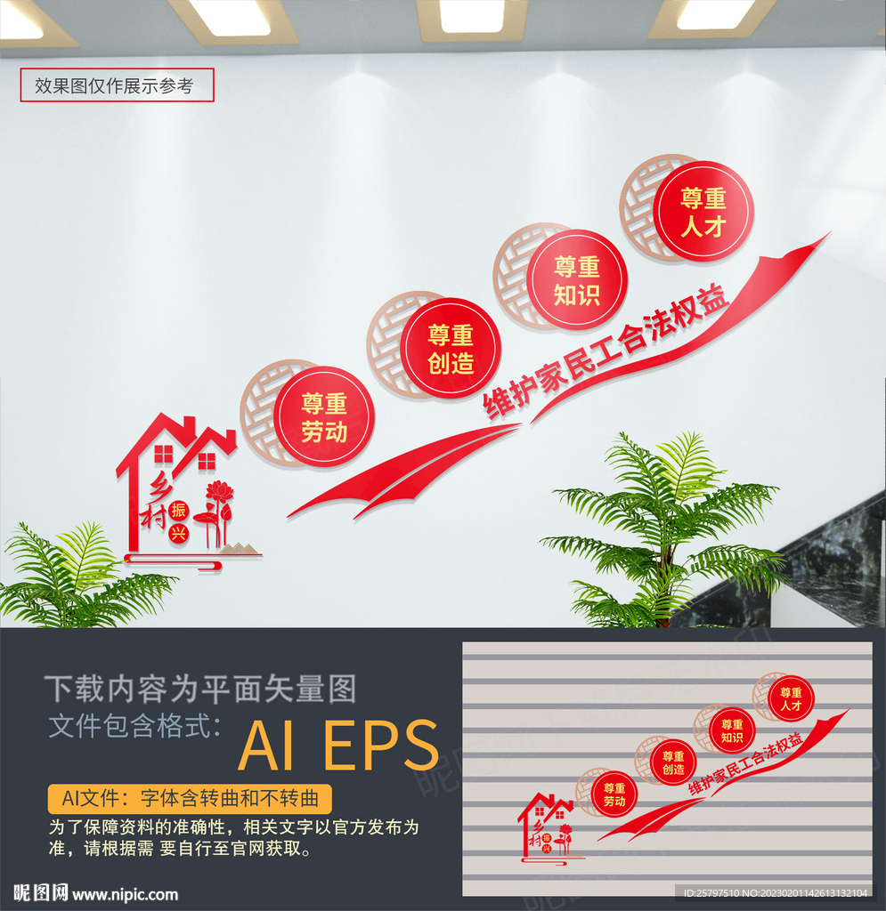 维护农民工合法权益楼梯