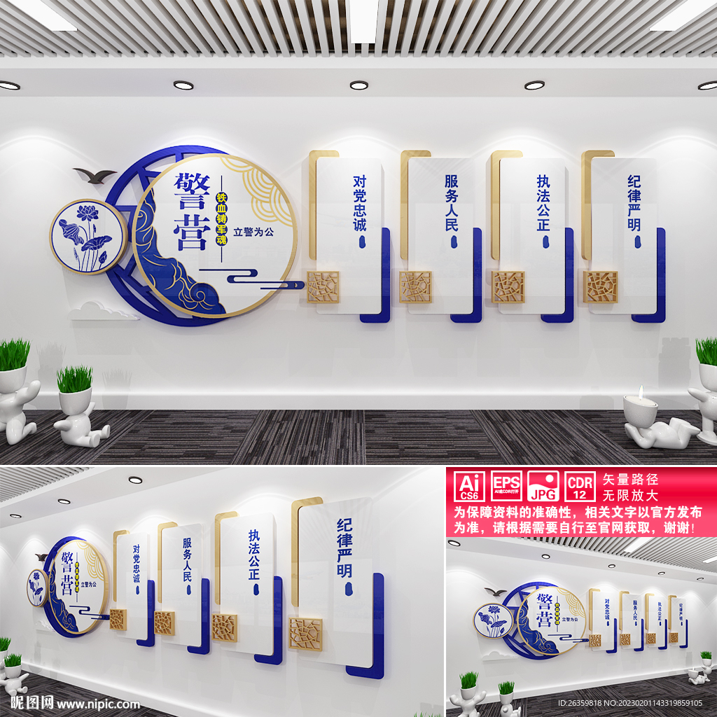 警营文化墙