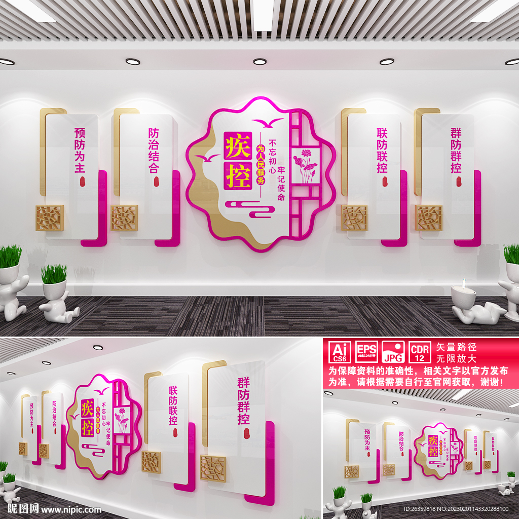 疾控中心文化墙