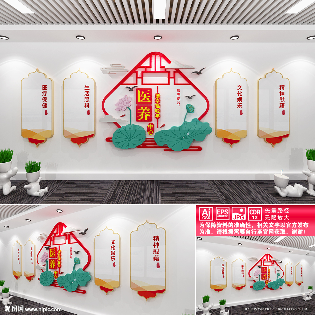 医养中心文化墙