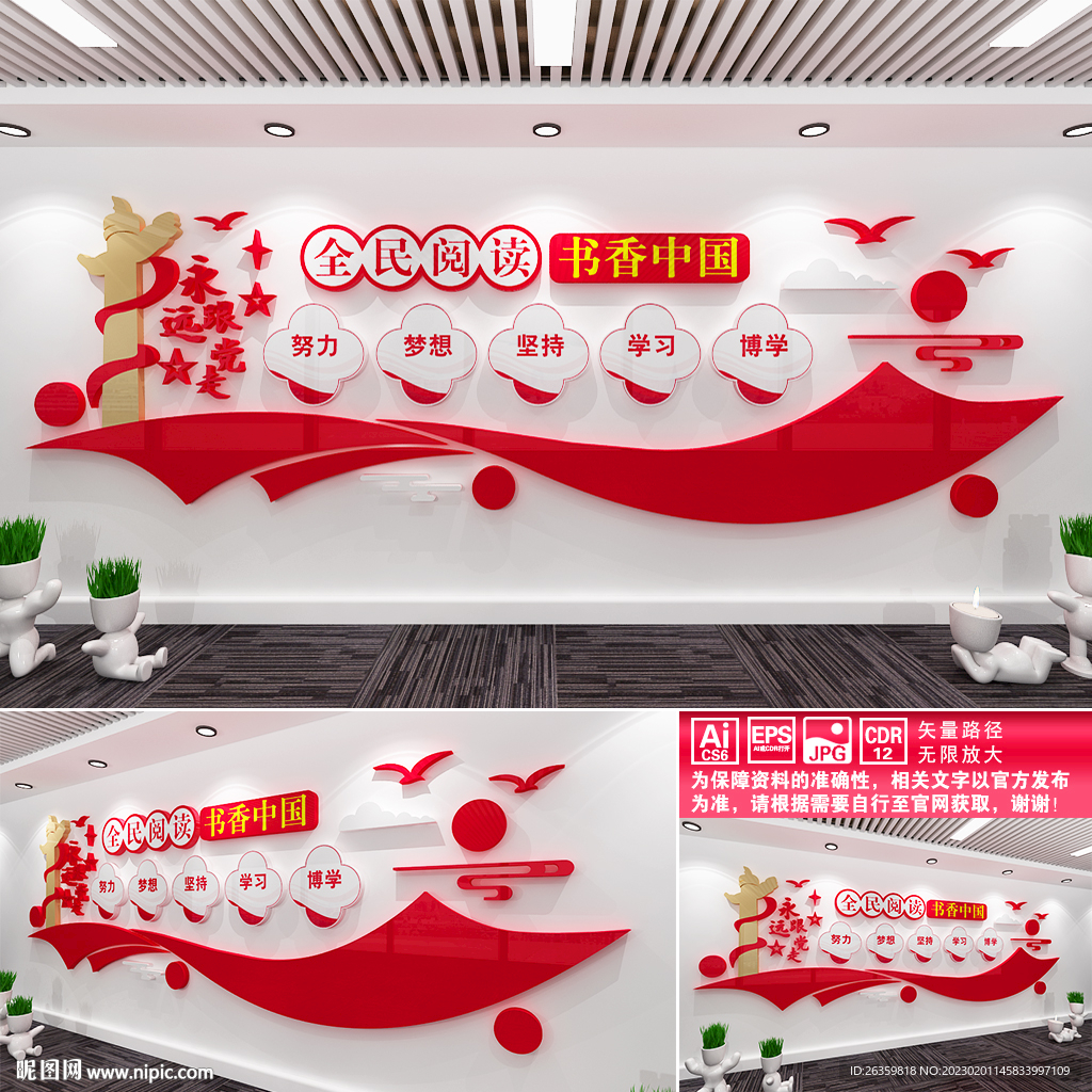 全民阅读书香中国