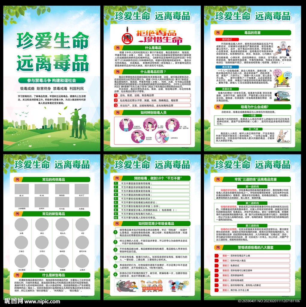禁毒