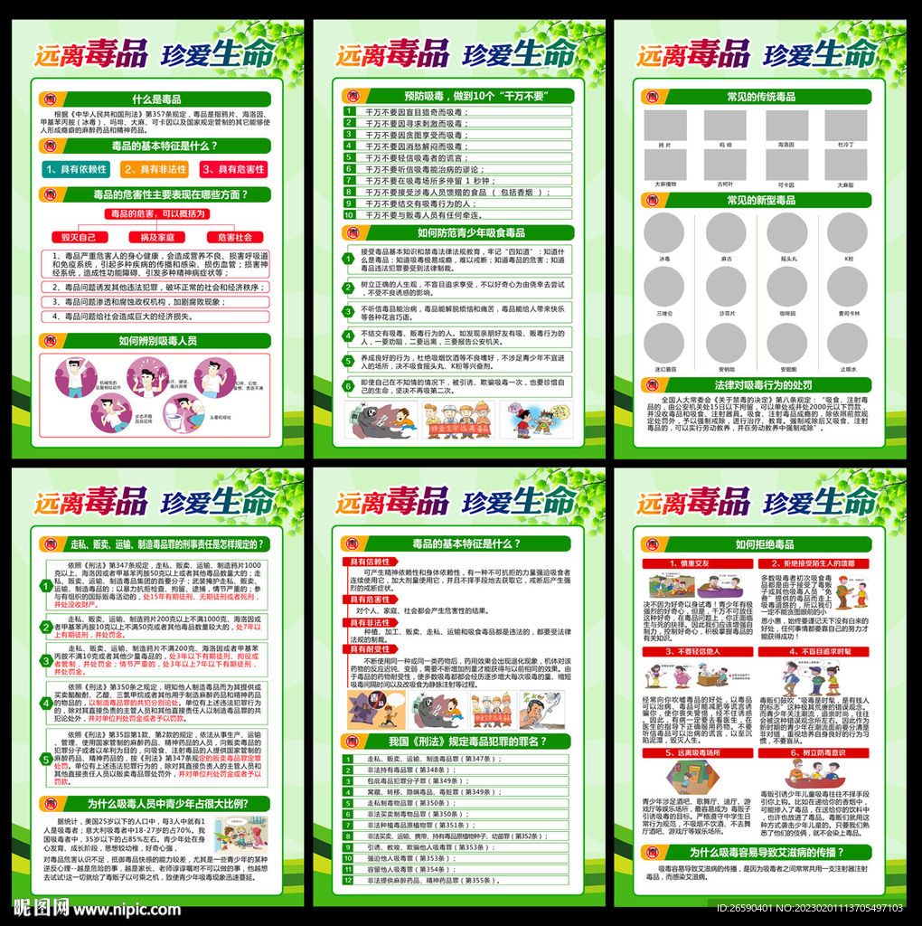 禁毒展板