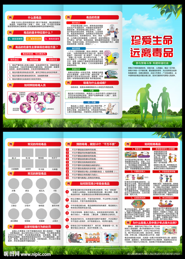 禁毒三折页