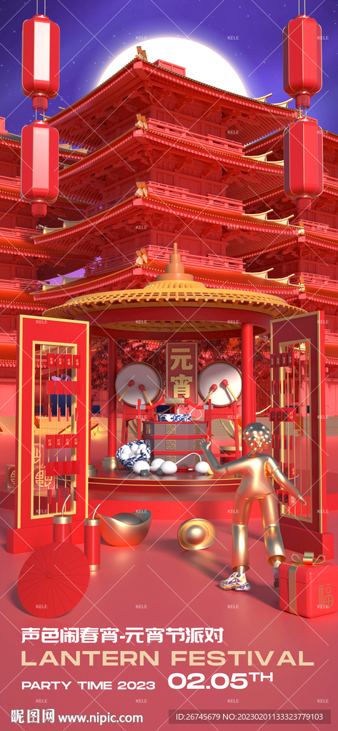 元宵节夜店酒吧海报