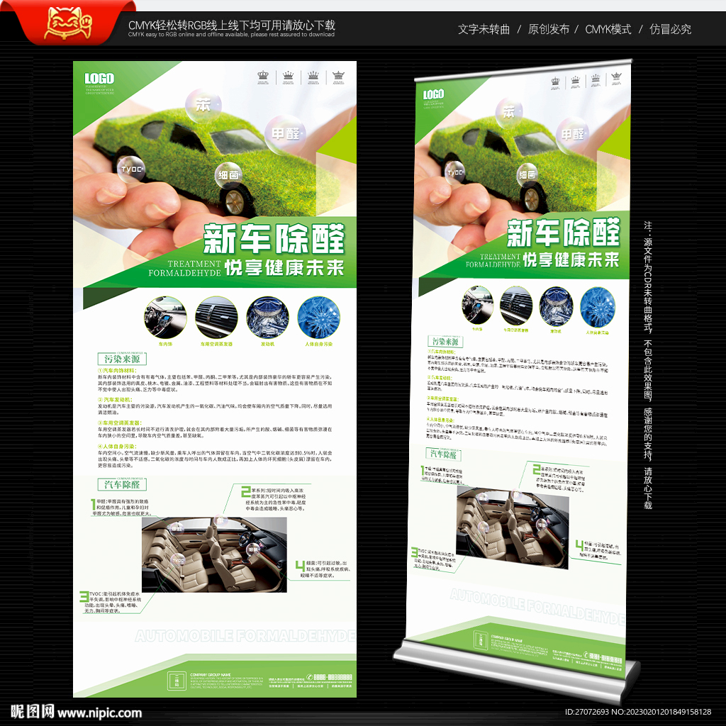 汽车甲醛治理展架