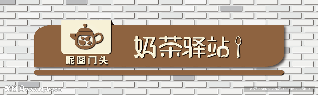 奶茶门头