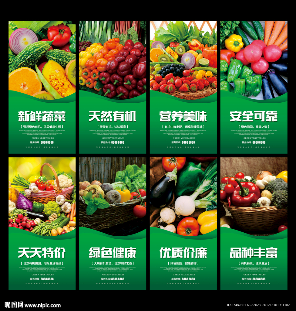 蔬菜海报
