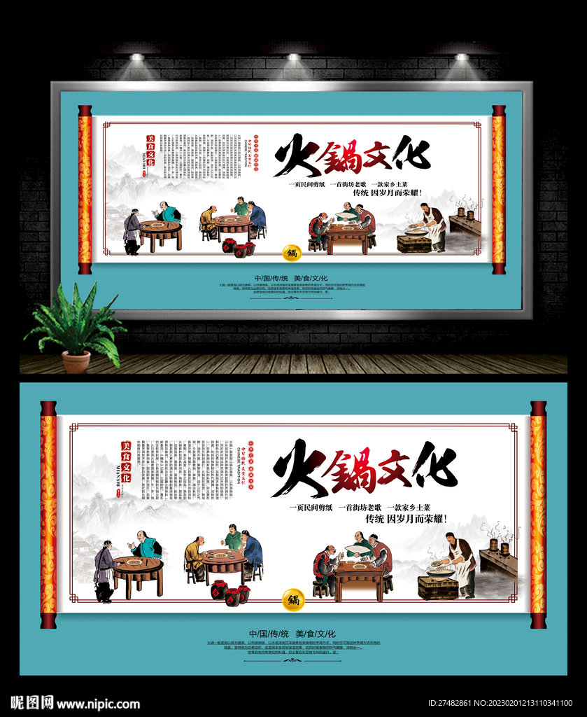 火锅展板