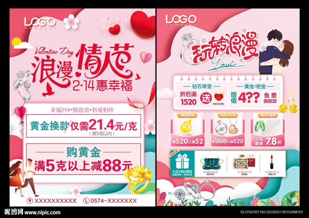 情人节珠宝