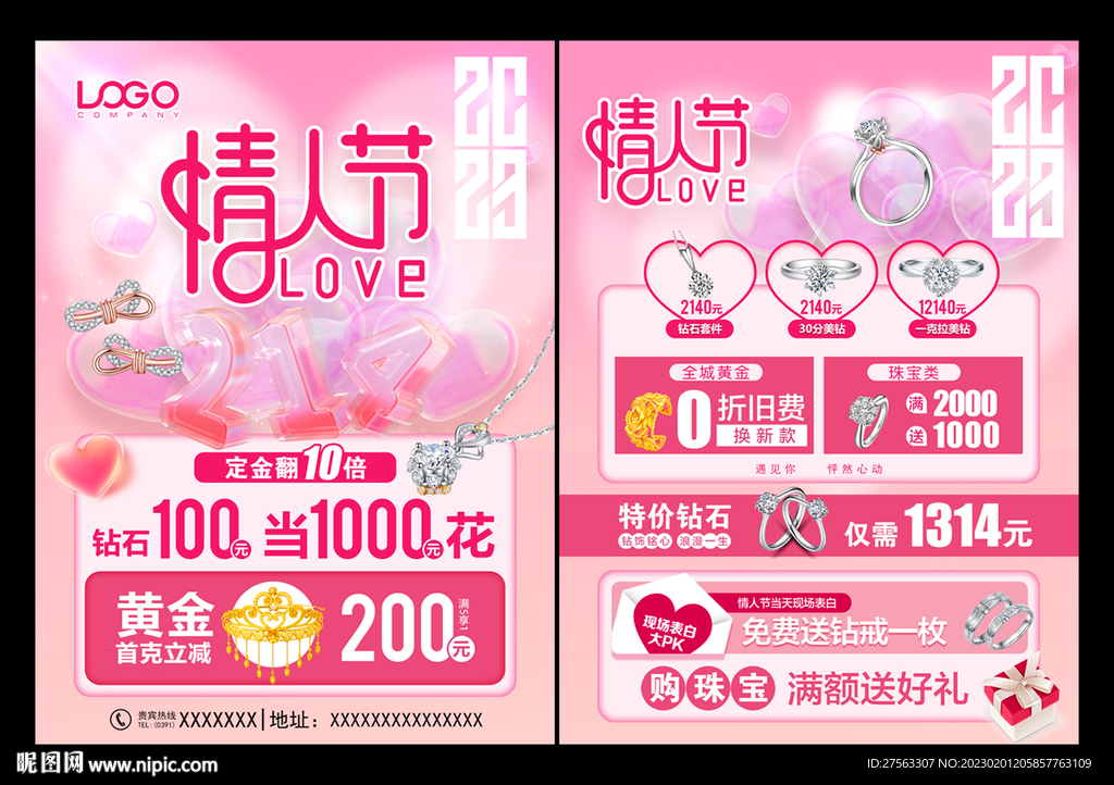 情人节珠宝