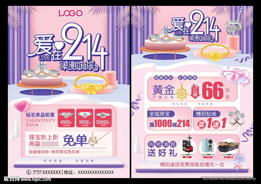 情人节珠宝