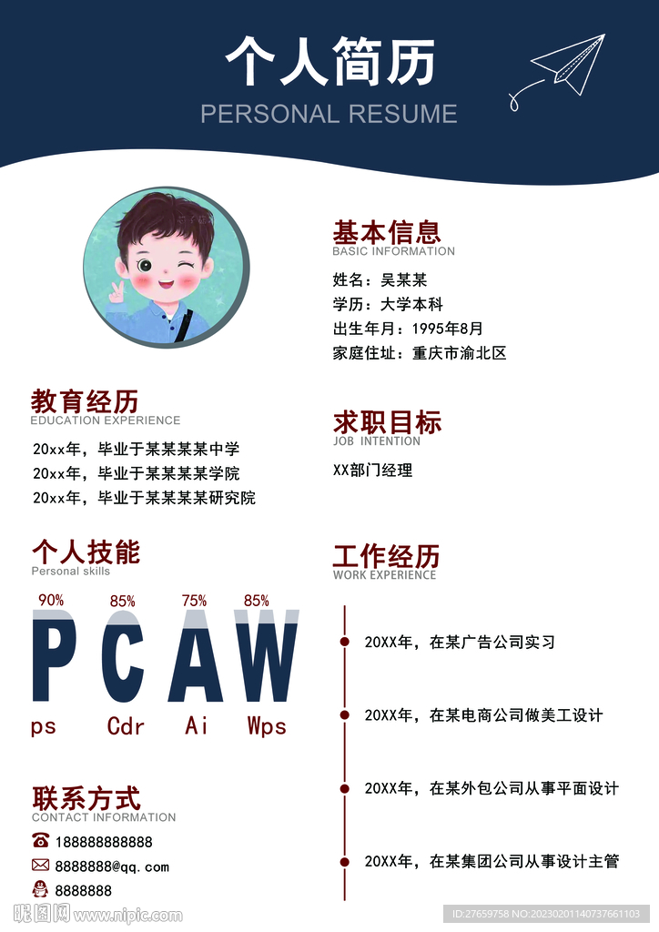 个人简历