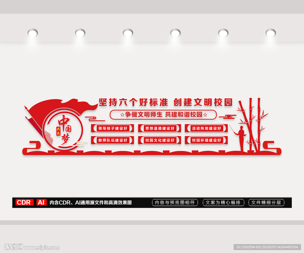 文明校园六个好