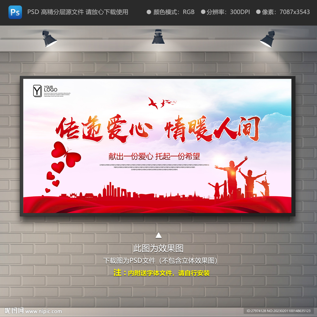 爱心