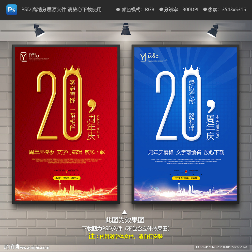 20周年庆