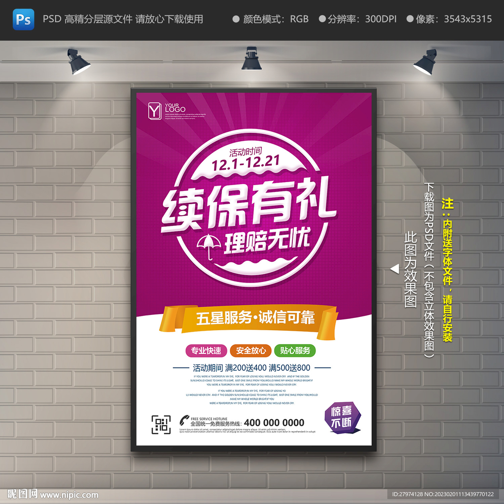 续保