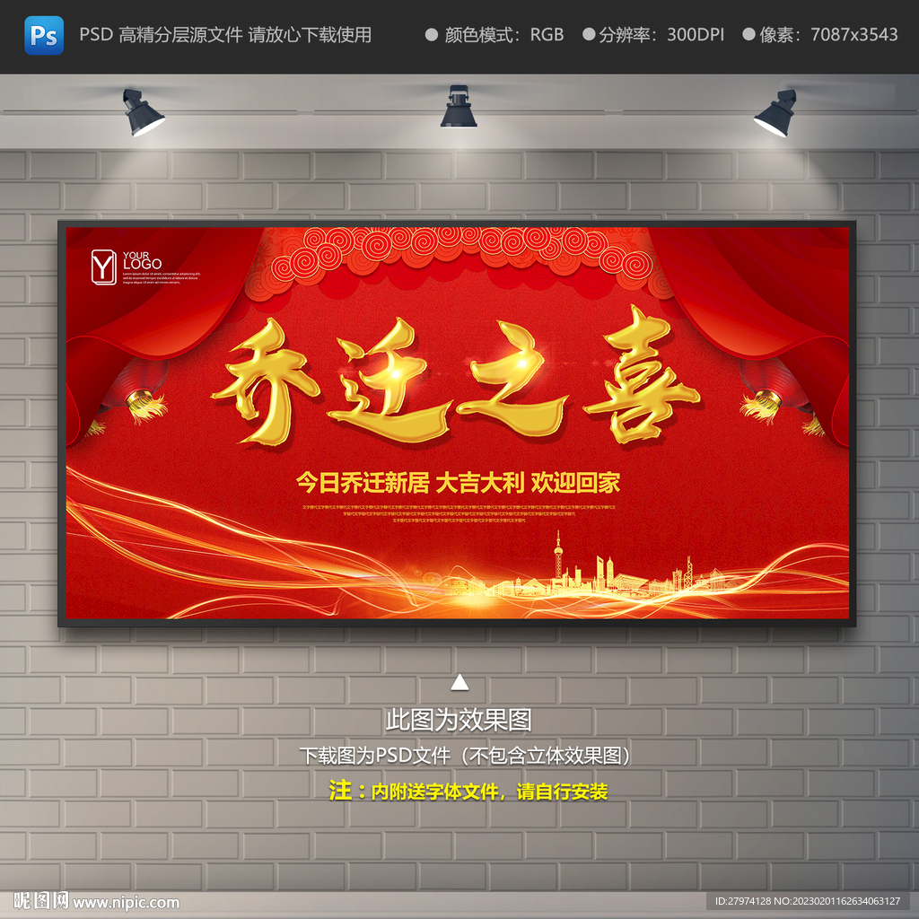 乔迁之喜