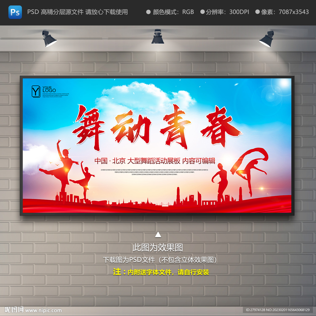 舞动青春
