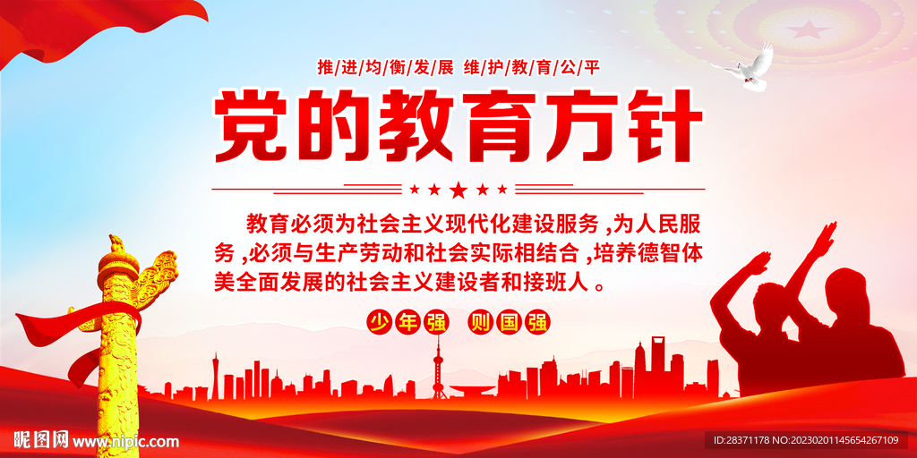 党的教育方针