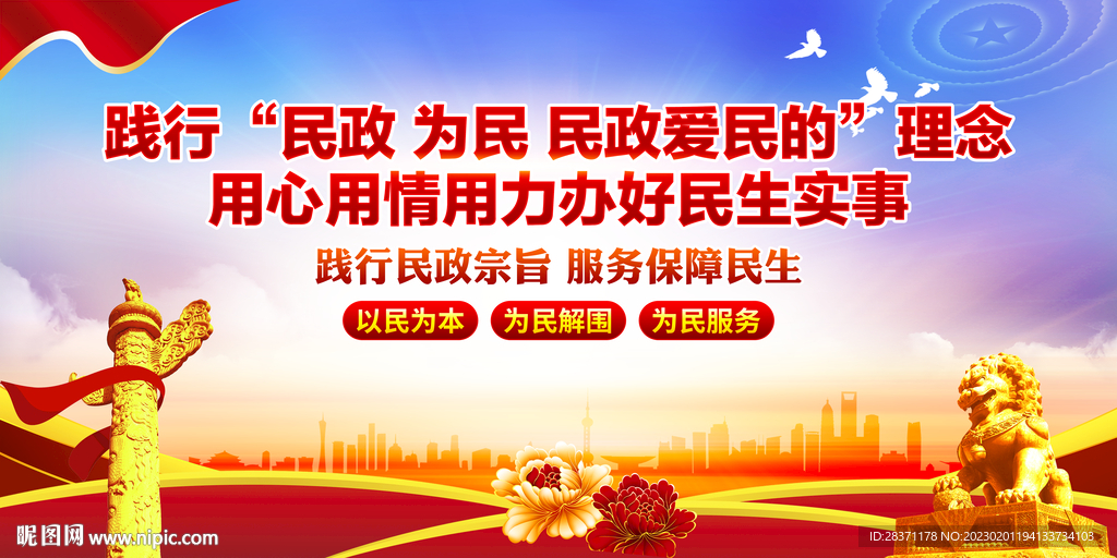 民政局