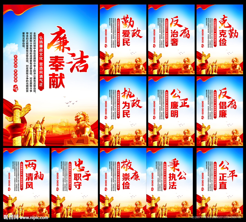 党风廉政建设