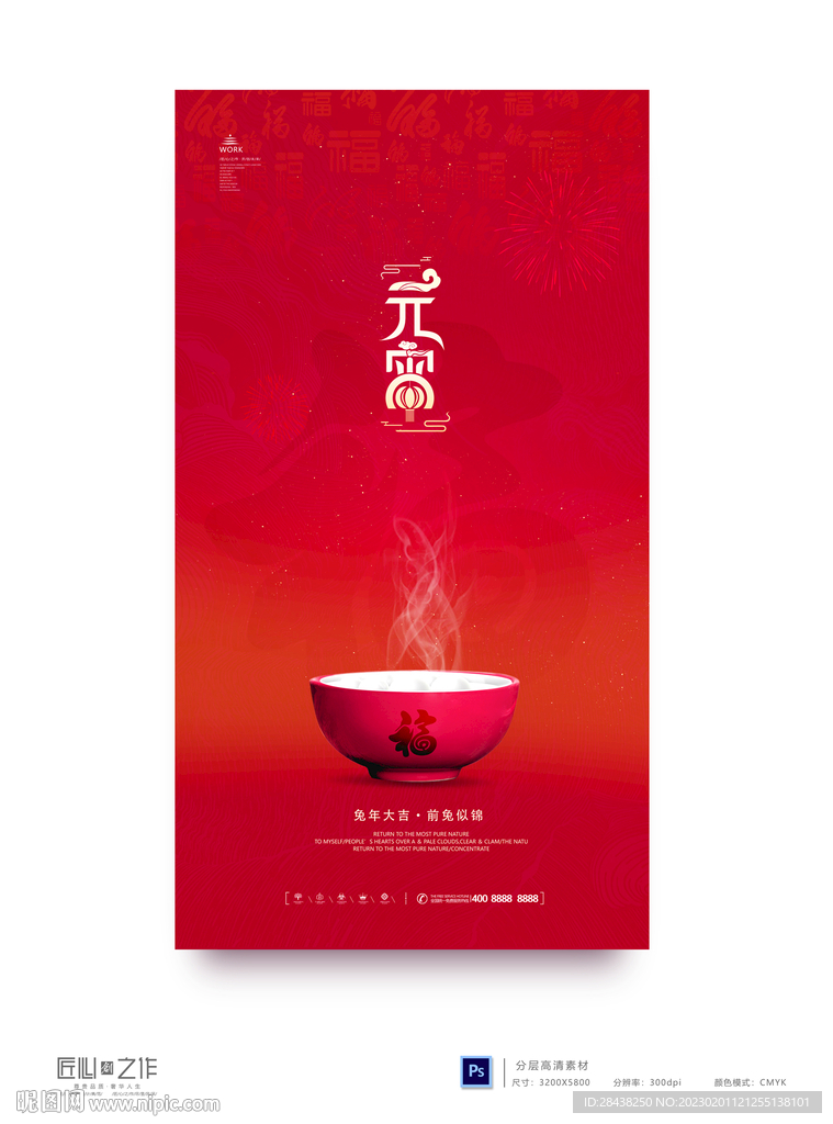 元宵节