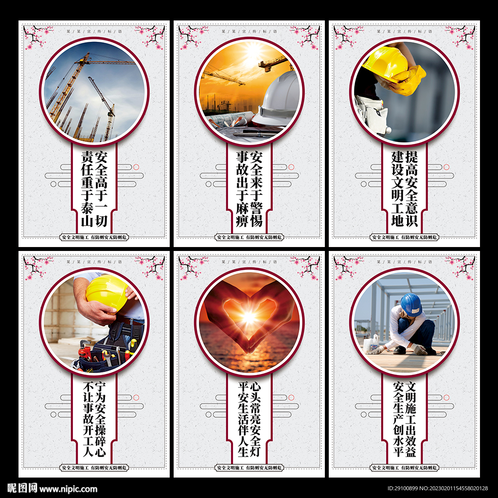 安全文明施工