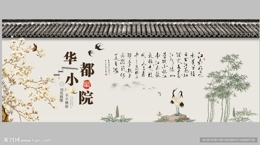 中式古典餐厅庭院装饰文化墙