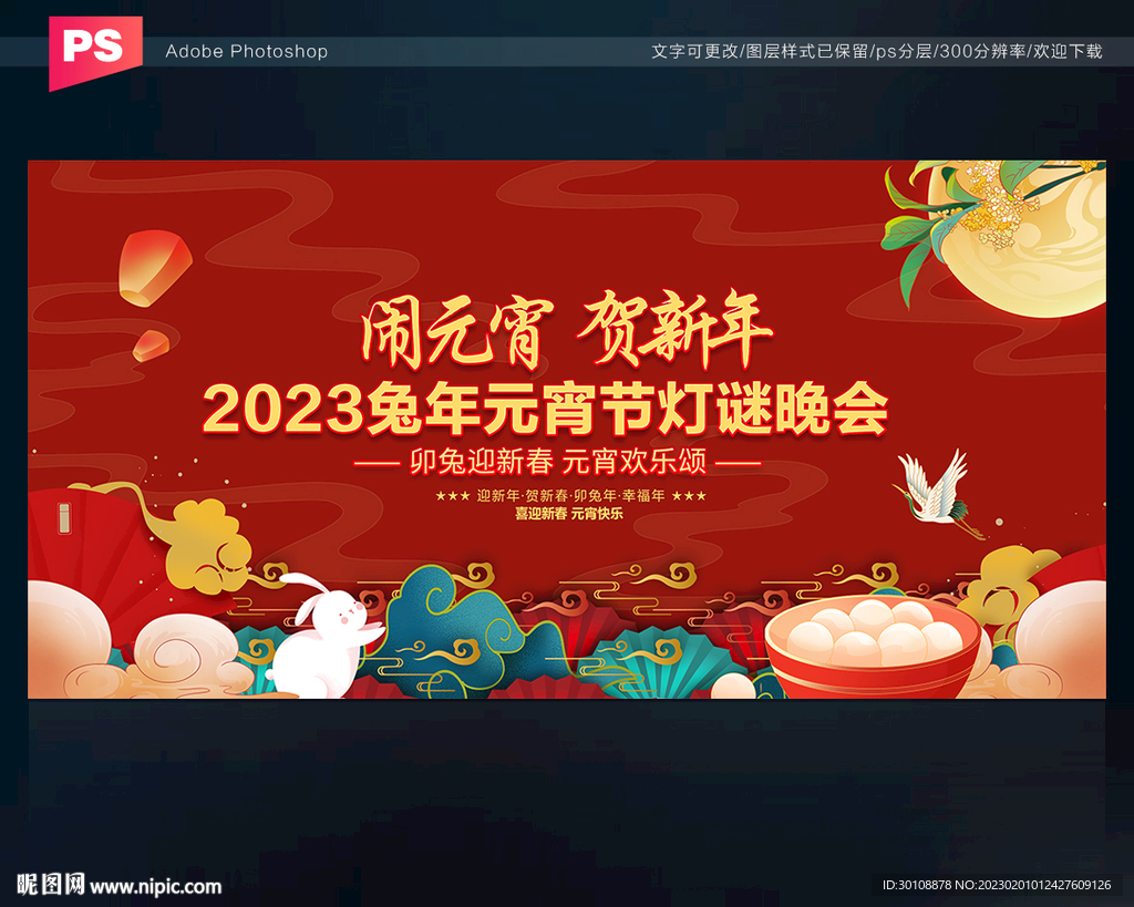 2023元宵节灯谜会