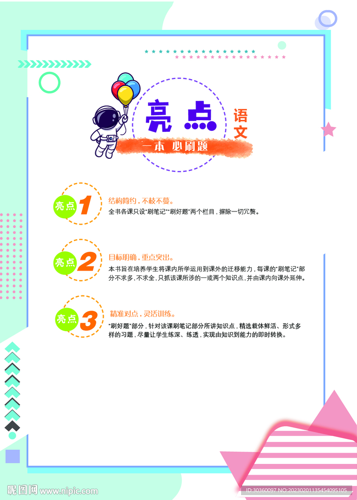 图书亮点版式