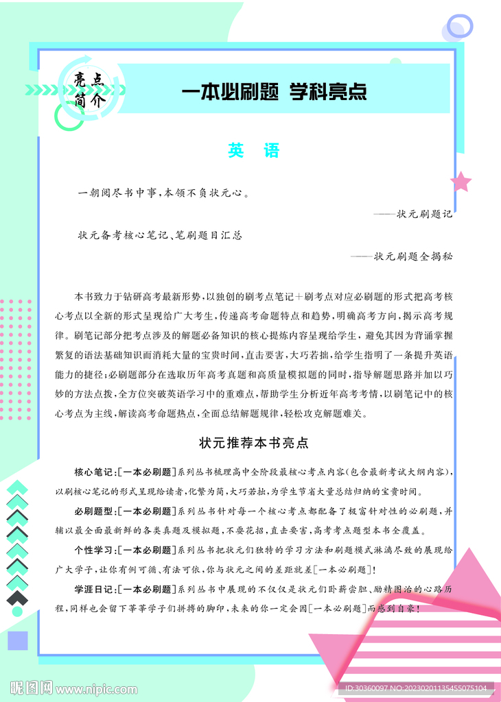 亮点版式设计