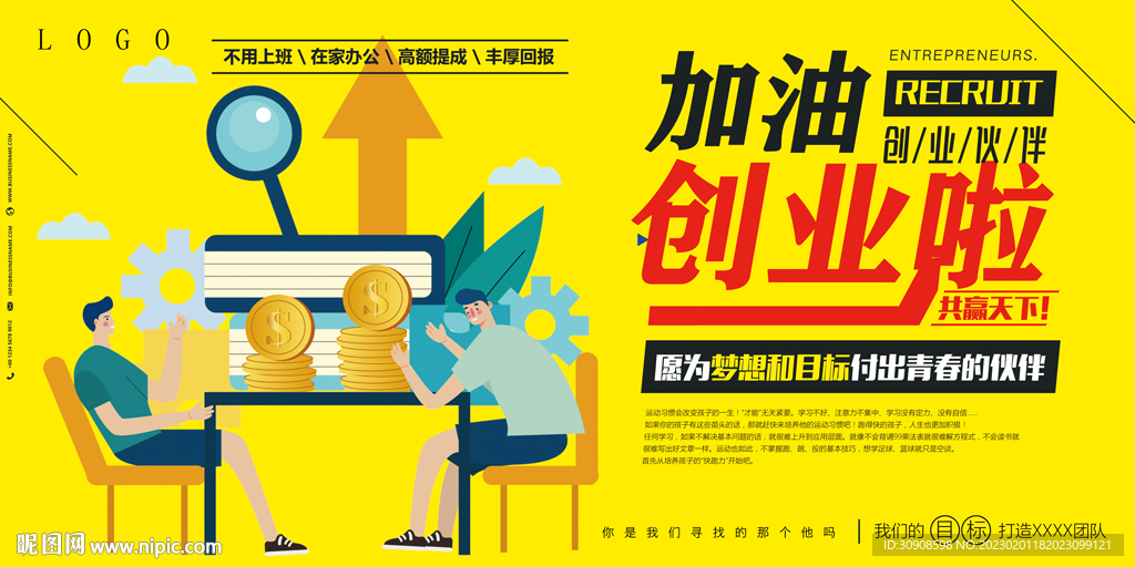 创业