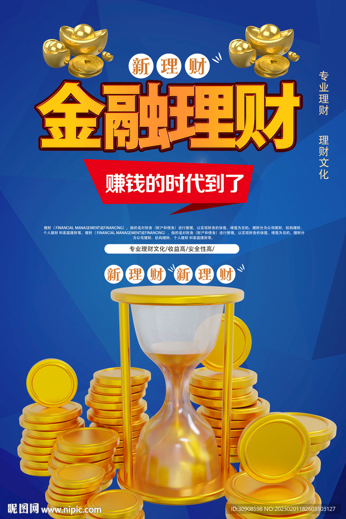 投资理财